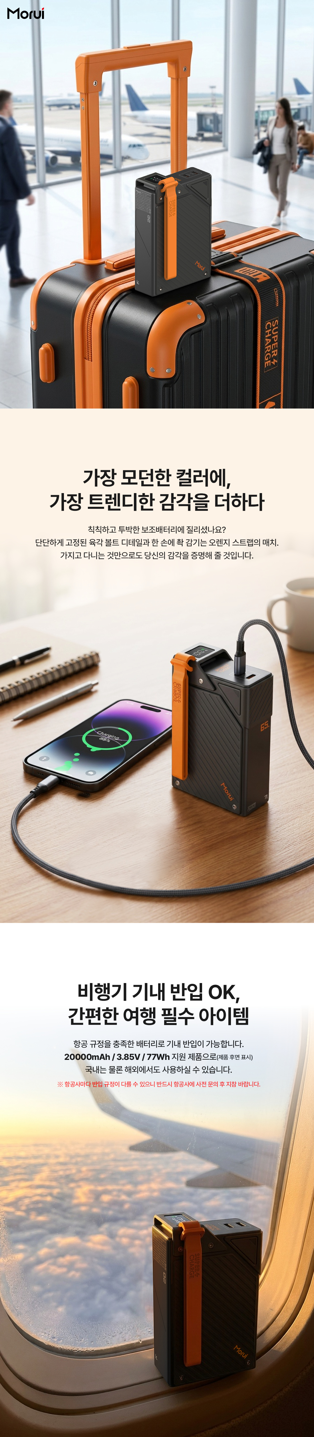 Morui PD PPS 3.0 65W 보조배터리 MT-PPS65 20000mAh