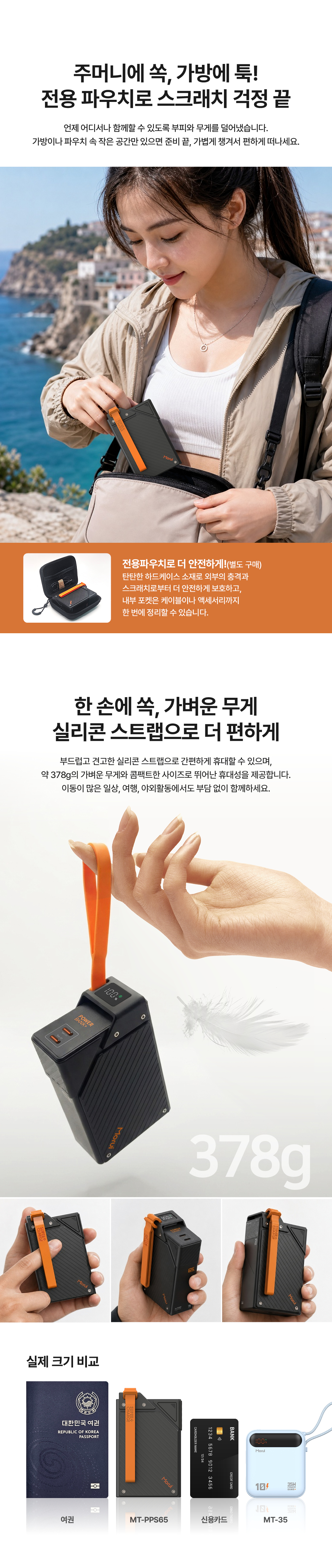 Morui PD PPS 3.0 65W 보조배터리 MT-PPS65 20000mAh