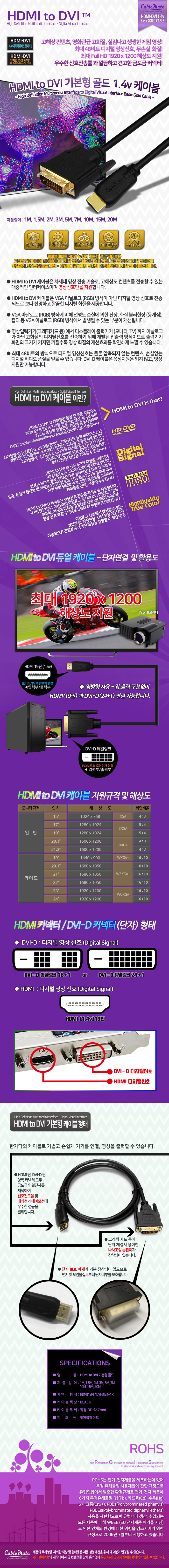 CABLEMATE HDMI to DVI 기본형 골드 1.4v 케이블 (20m)