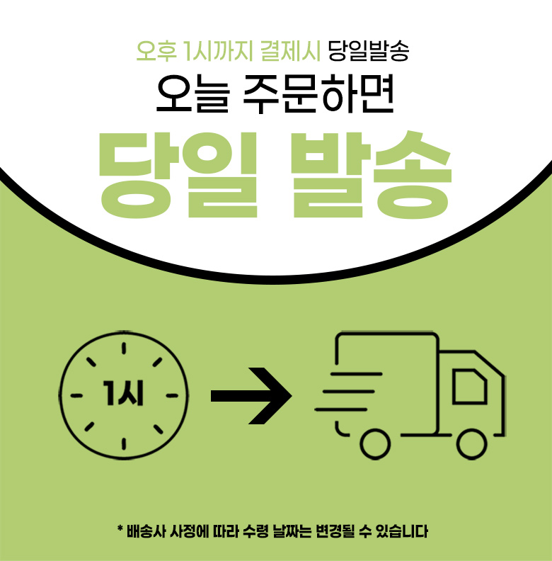 당일배송 안내.jpg