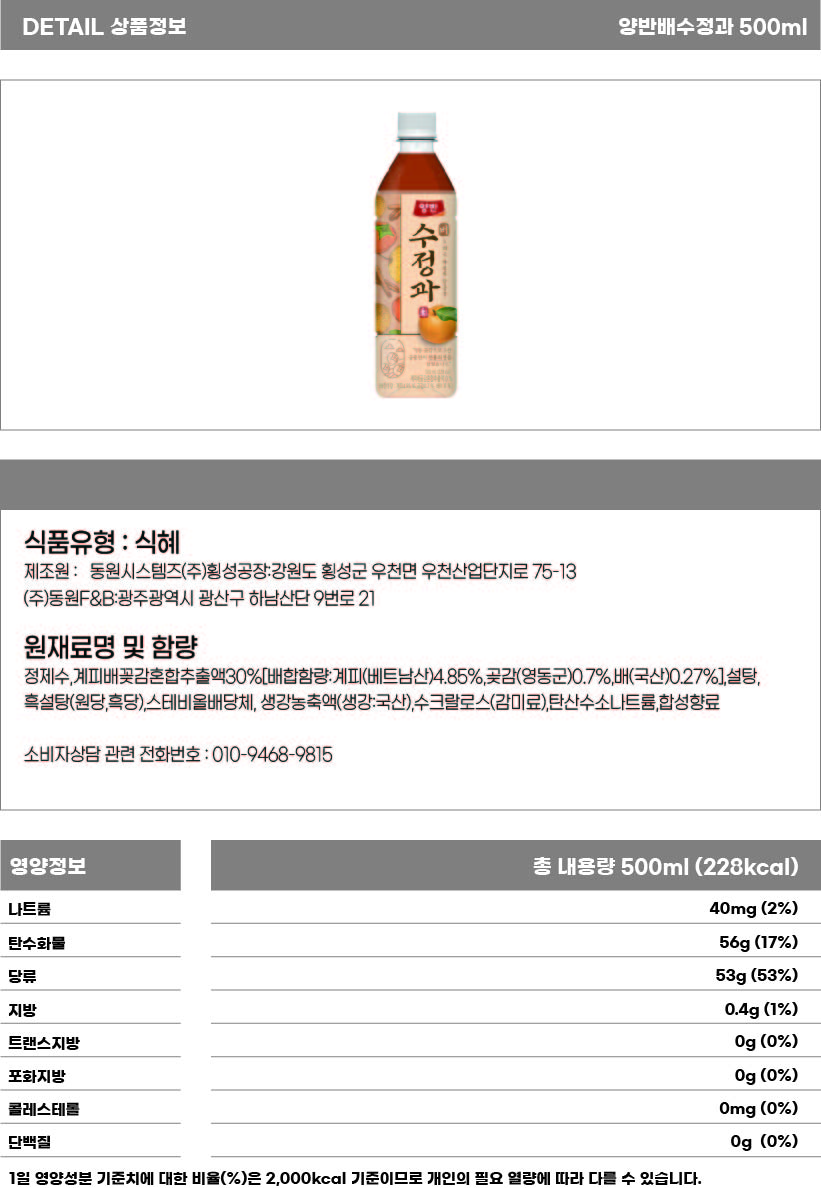 양반 수정과 500ml 상세페이지.jpg