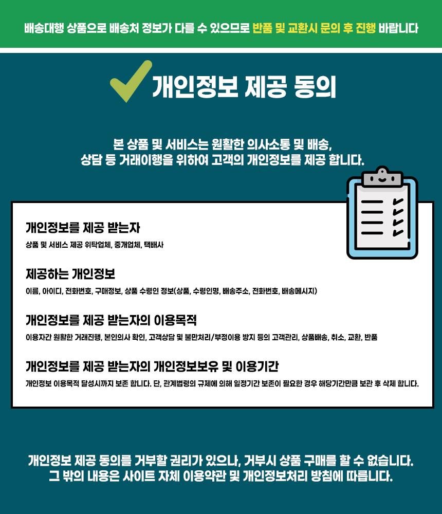 위탁판매 개인정보 제공 동의 공지.jpg