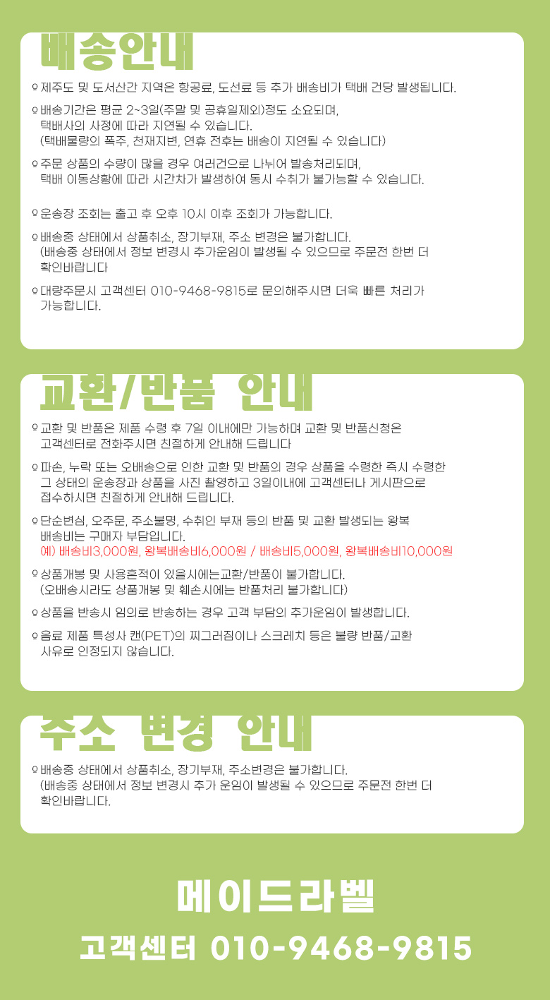 배송안내 및 교환반품 안내.jpg