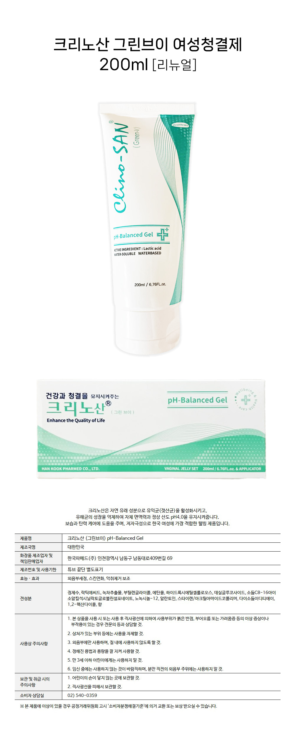 001크리노산200ml1개-2.jpg