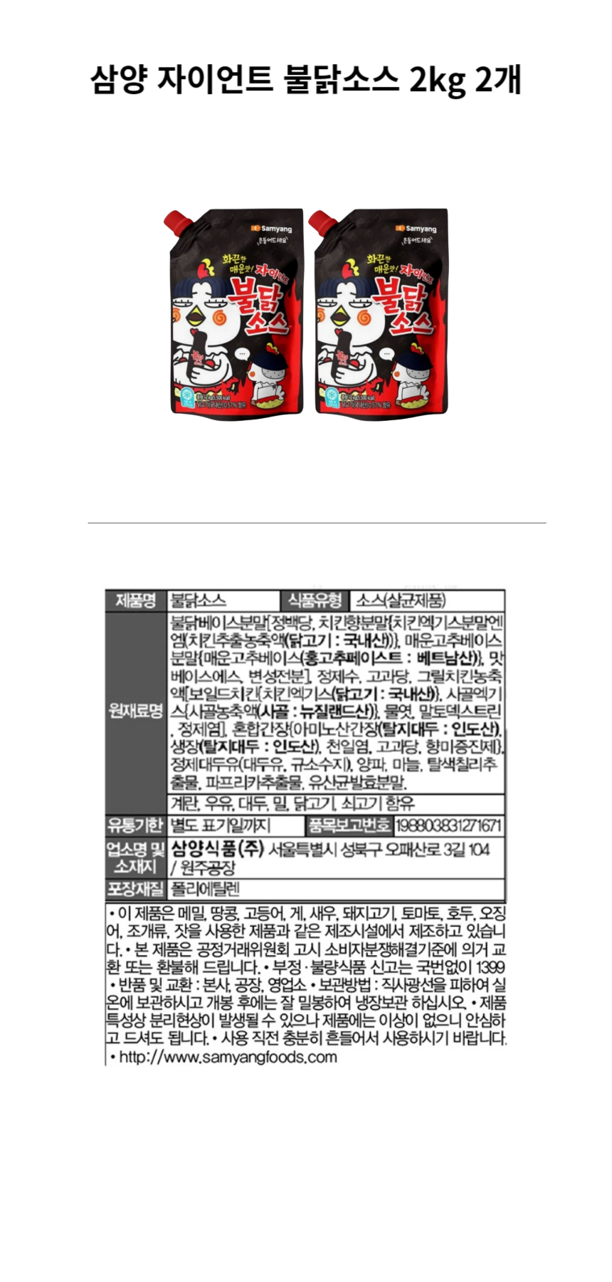 불닭소스 2kg  (8).jpg