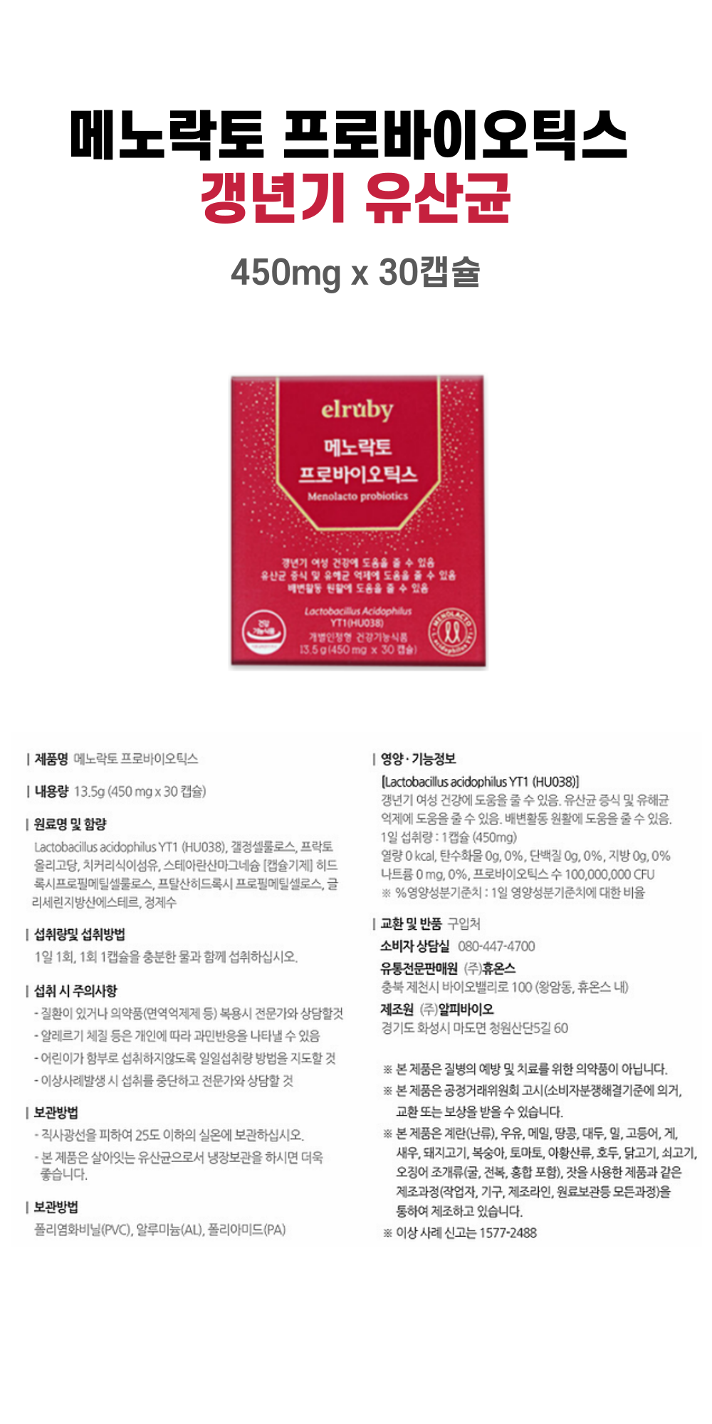 갱년기-유산균상세-001.png