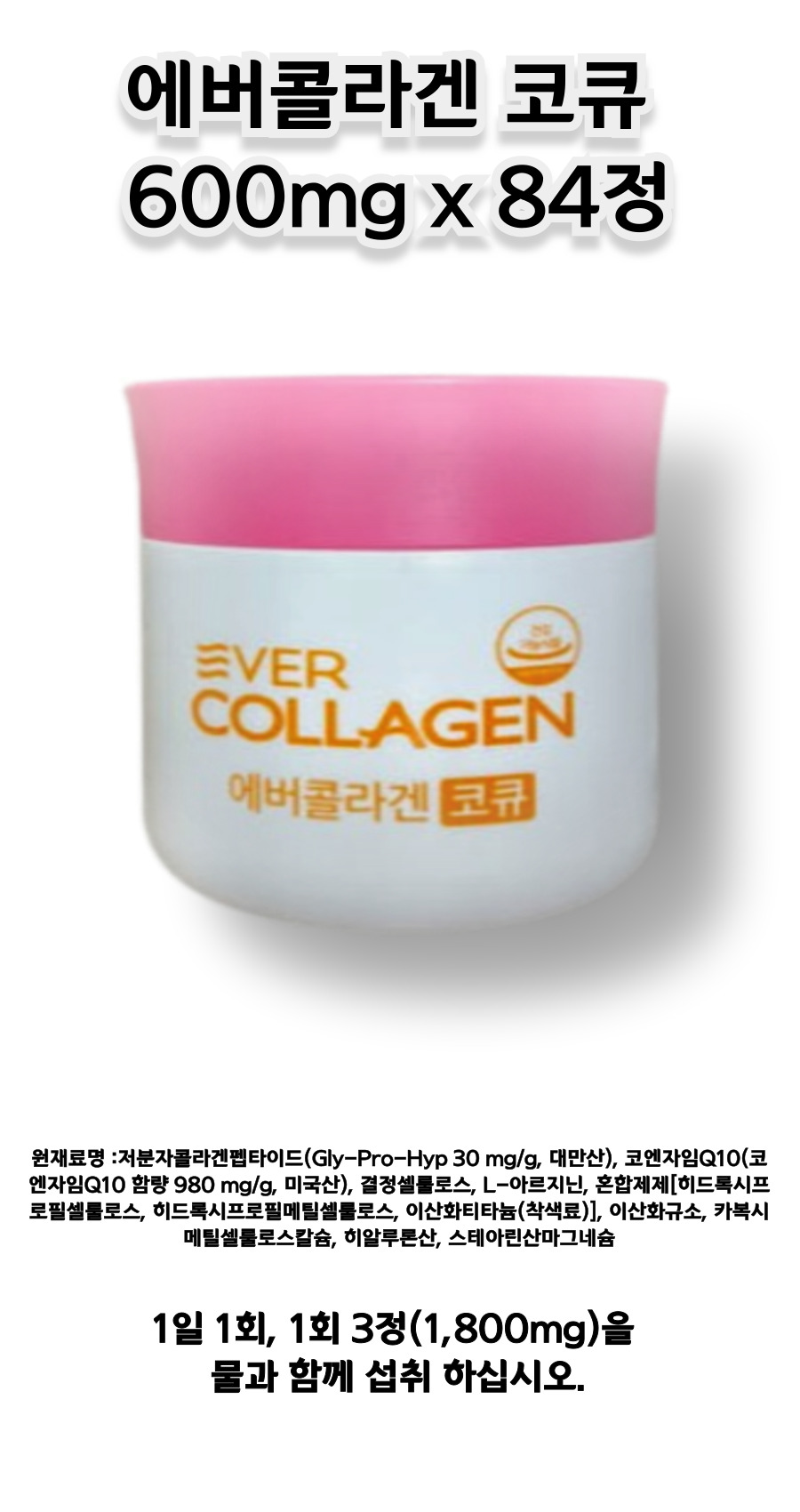콜라겐 코큐 상세.jpg