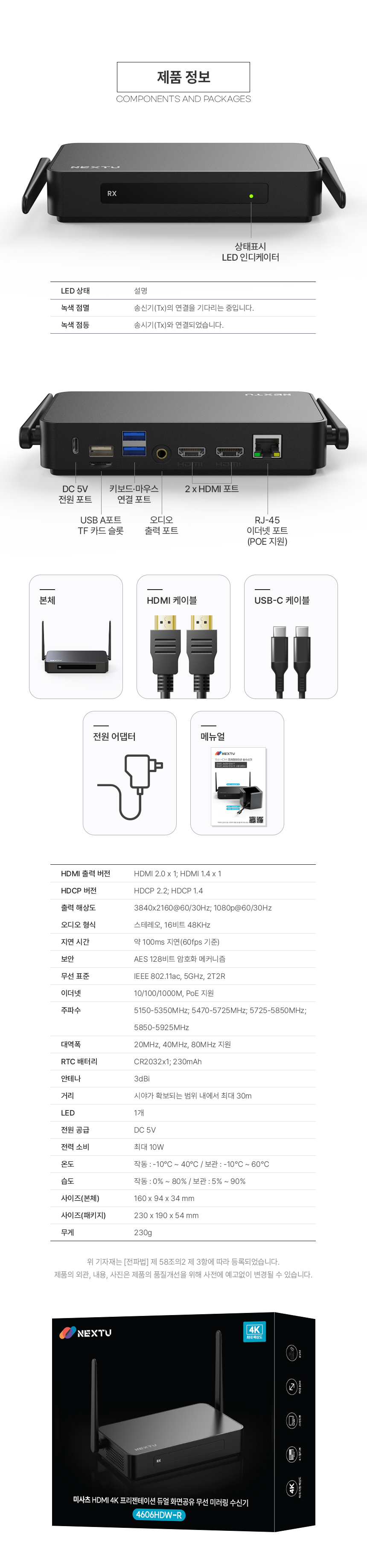 이지넷유비쿼터스 NEXTU 미사츠 HDMI 4K30Hz 프리젠테이션 무선 동글 화면 공유 미러링 수신기