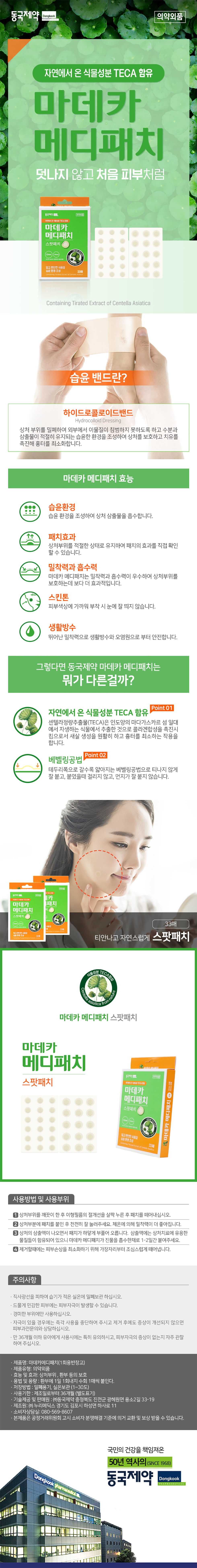 Dongkook Pharmaceutical Madeca Medi-Patch Spot 33 Sheets (1 Pack)