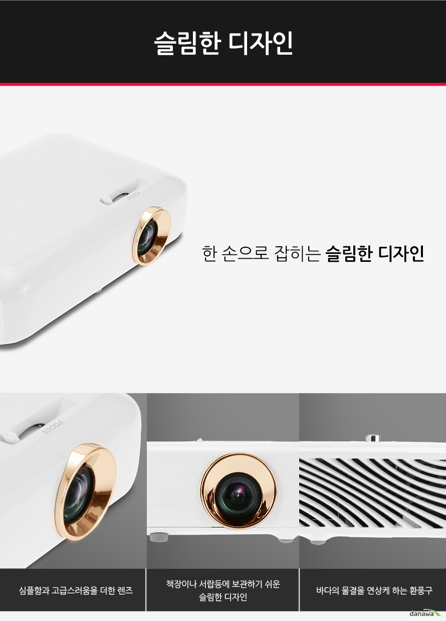 슬림한 디자인한 손으로 잡히는 슬림한 디자인심플함과 고급스러움을 더한 렌즈책장이나 서랍등에 보관하기 쉬운 슬림한 디자인바다의 물결을 연상케 하는 환풍구