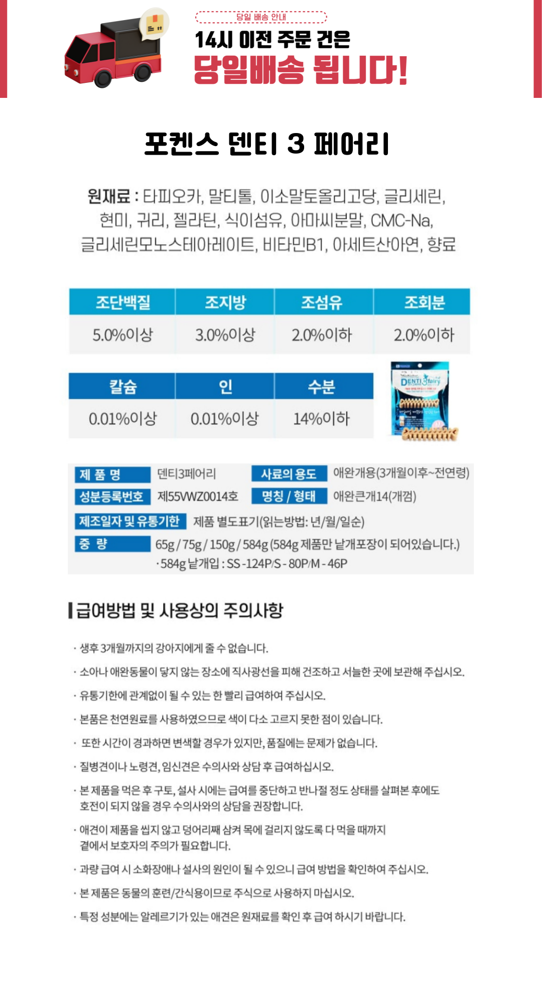 포켄스 덴티페어리.png