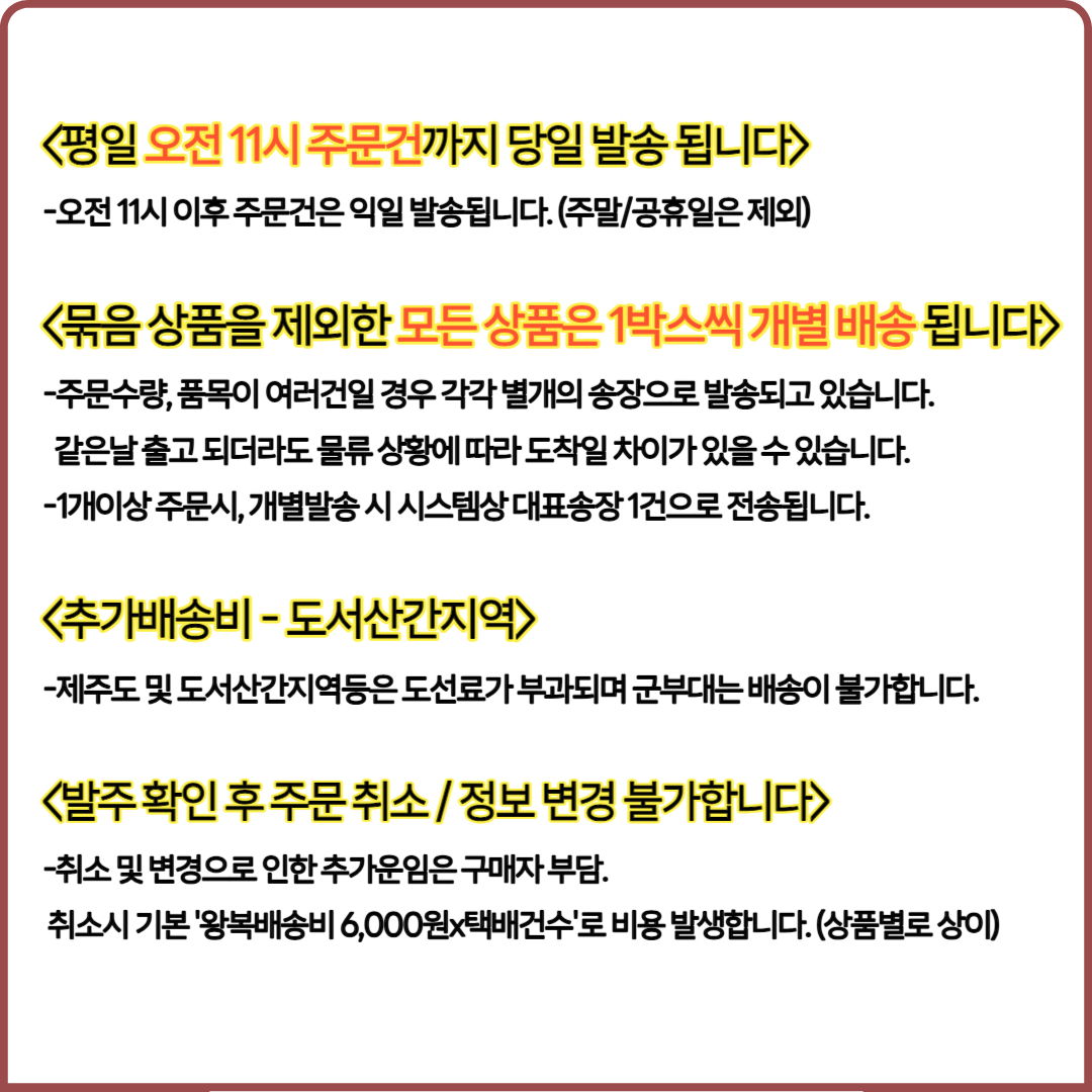 배송정보-식품1.jpg