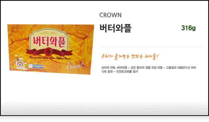크라운 버터와플(대) 316g 상세.jpg