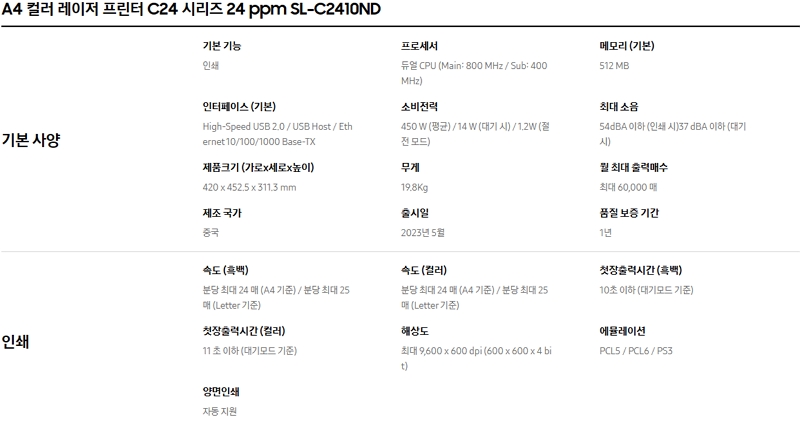 삼성전자 SL-C2410ND (기본토너)
