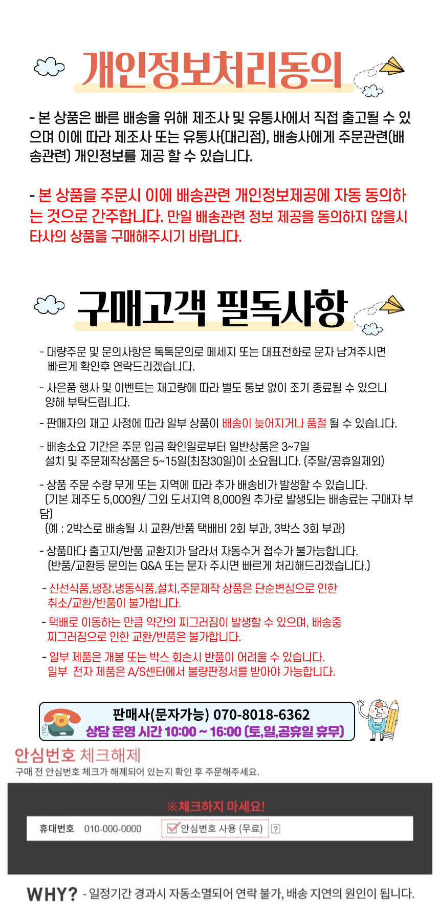 구매고객 필독사항.jpg