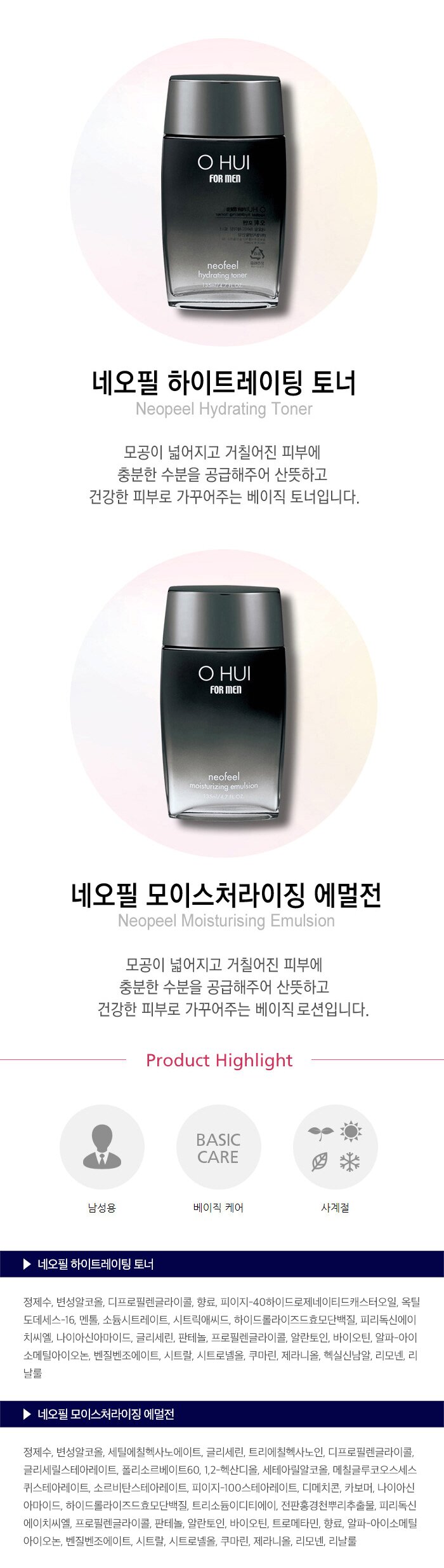 O HUI For Men Neofeel 2-Piece Set