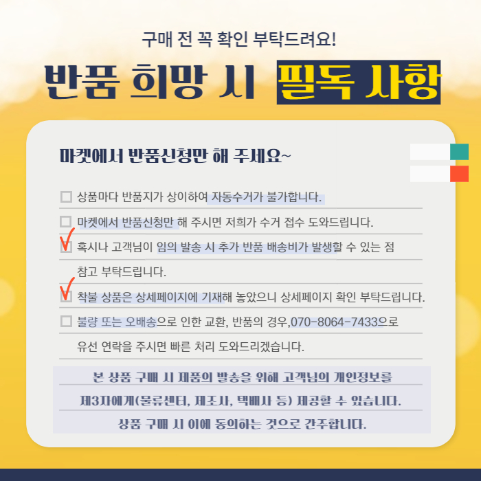 반품필독사항.jpg