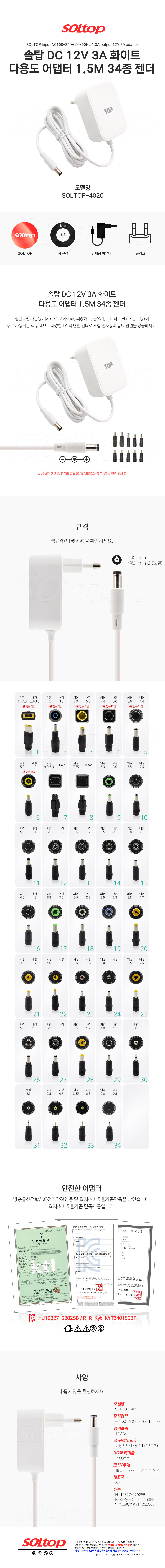 탑라인에이치디 솔탑 12V 3A 다용도 화이트 어댑터 (SOLTOP-4020 / 34종 젠더)