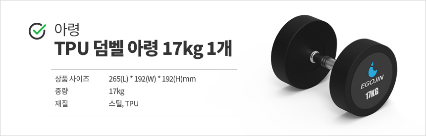 tpu 아령 17kg 1개