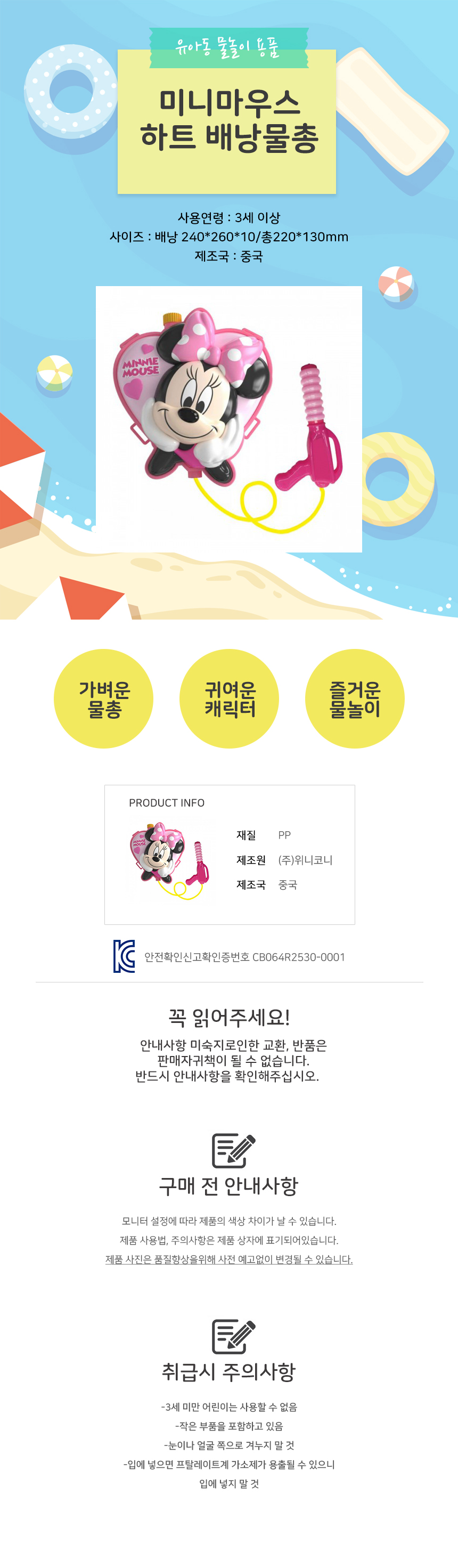 17600-미니마우스배낭물총.jpg