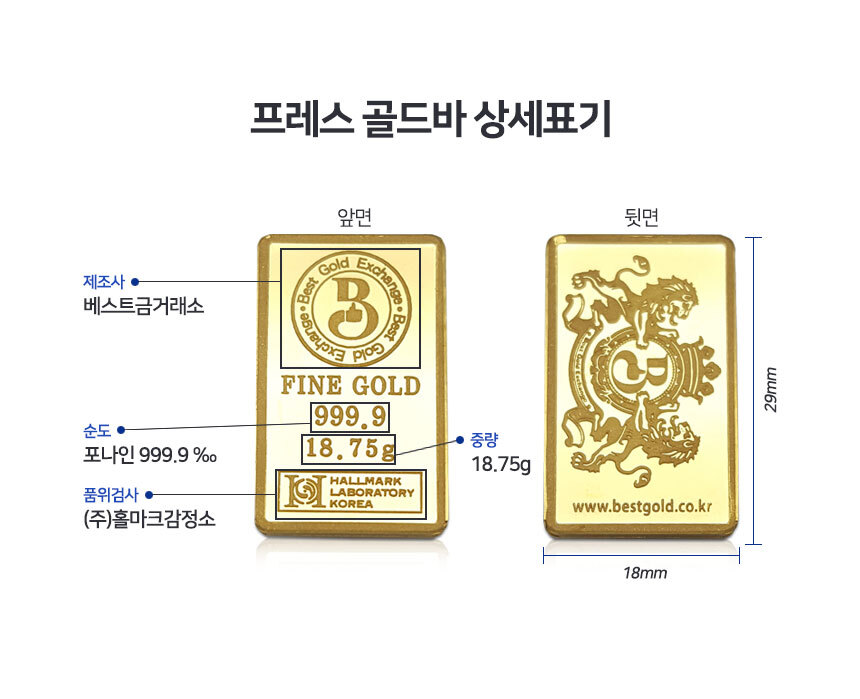 베스트금거래소 프레스 골드바 상세표기