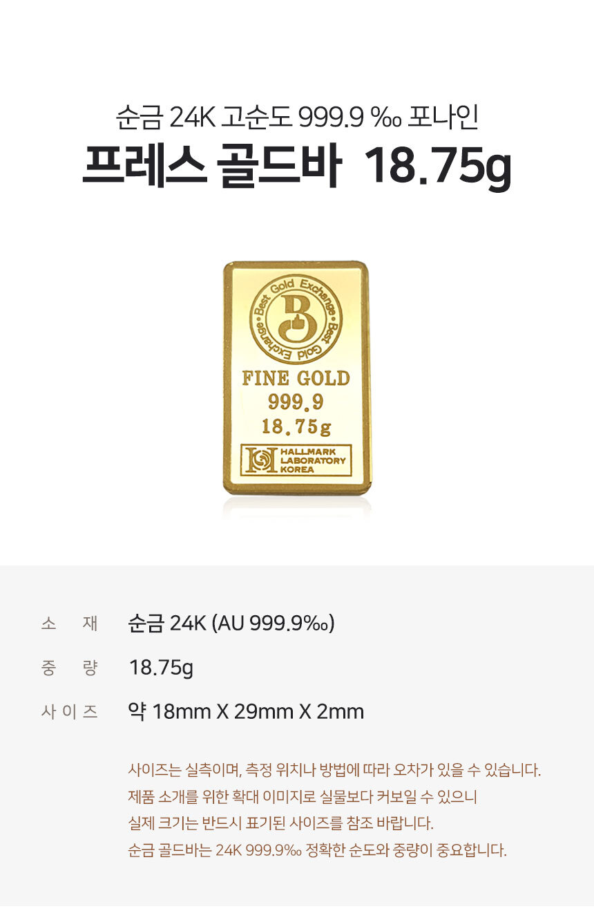 베스트금거래소 프레스 골드바 18.75g
