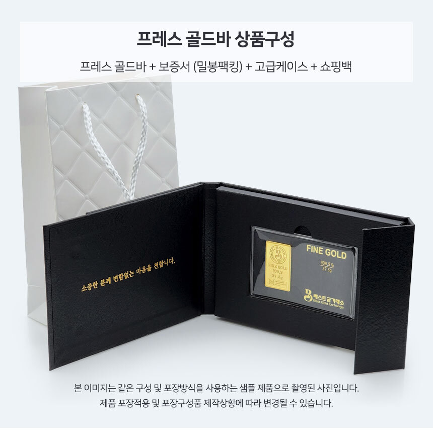베스트금거래소 프레스 골드바 구성