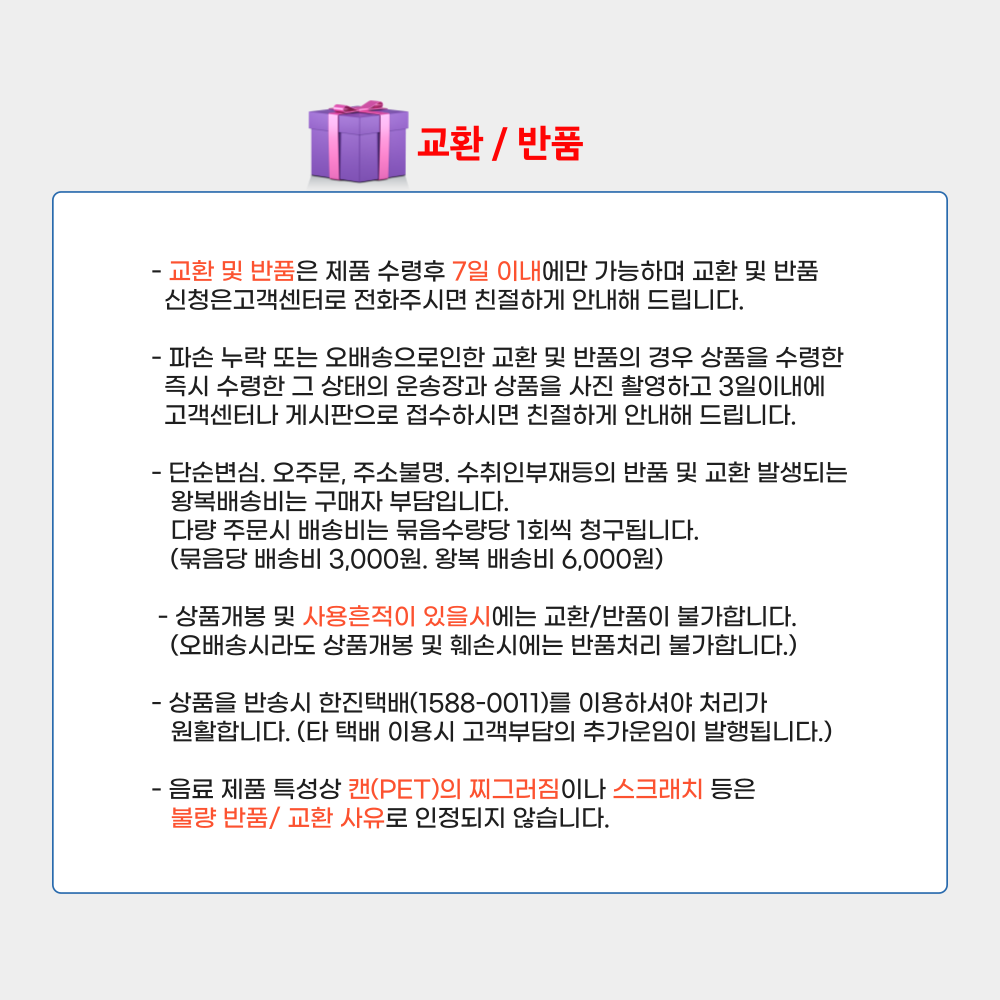 교환반품.png