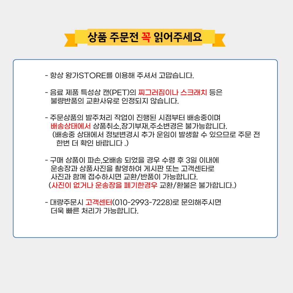 주문전_주의사항-001.png
