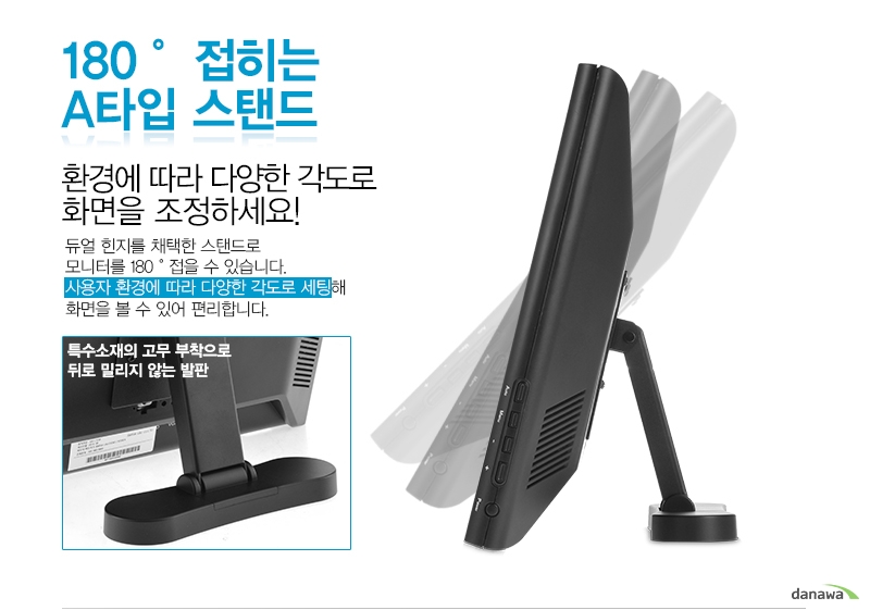 180˚접히는 A타입 스탠드