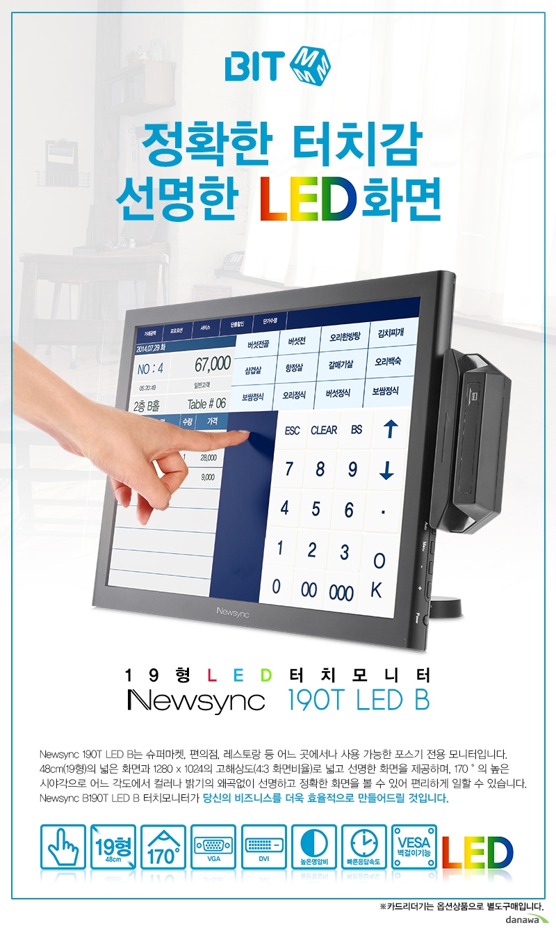 비트엠 Newsync 190T LED B
