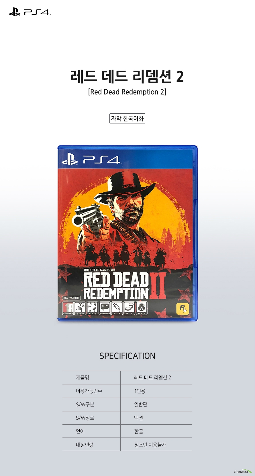PS4 레드데드 리뎀션2 자막 한국어화 제품명 PS4 레드데드 리뎀션2 이용가능인수 1인용 S/W 구분 일반판 S/W 장르 액션 언어 한글 대상연령 청소년 이용불가