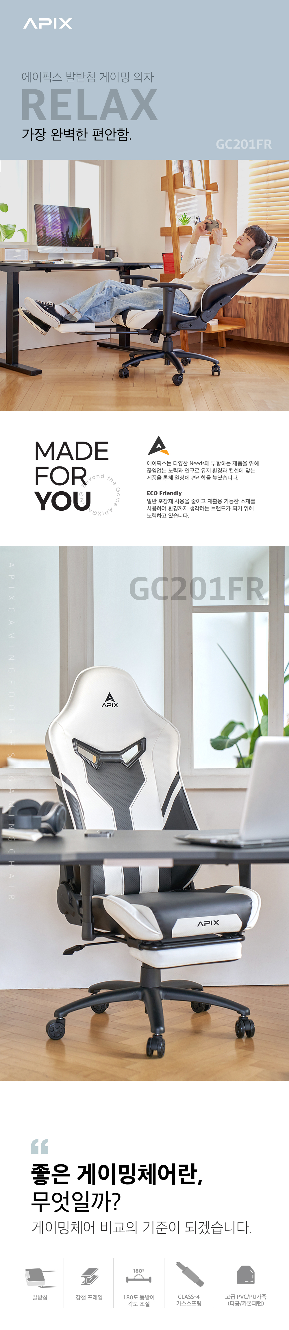 에이픽스 컴퓨터 게이밍의자 GC201FR