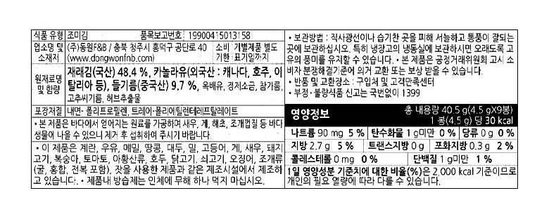 동원 양반 들기름김 식탁김 45g x 9봉 x 12개 (총 108봉)_2.jpg