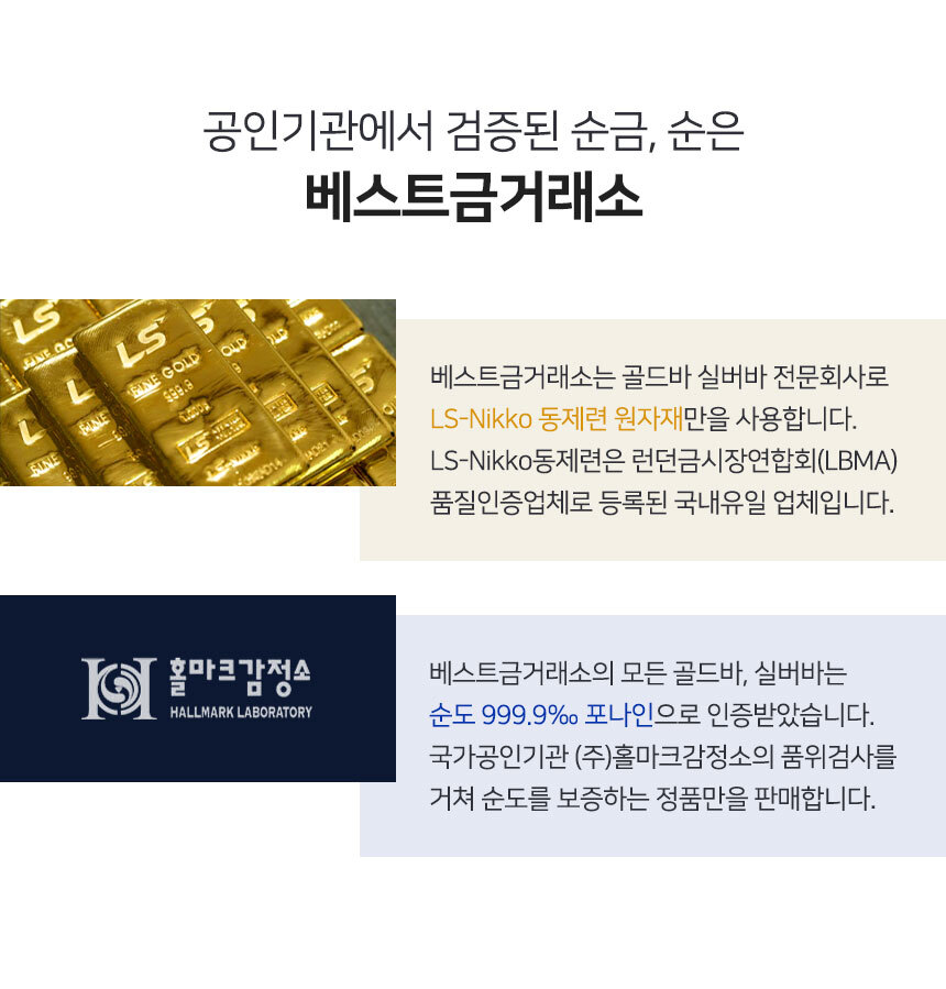 베스트금거래소 신뢰