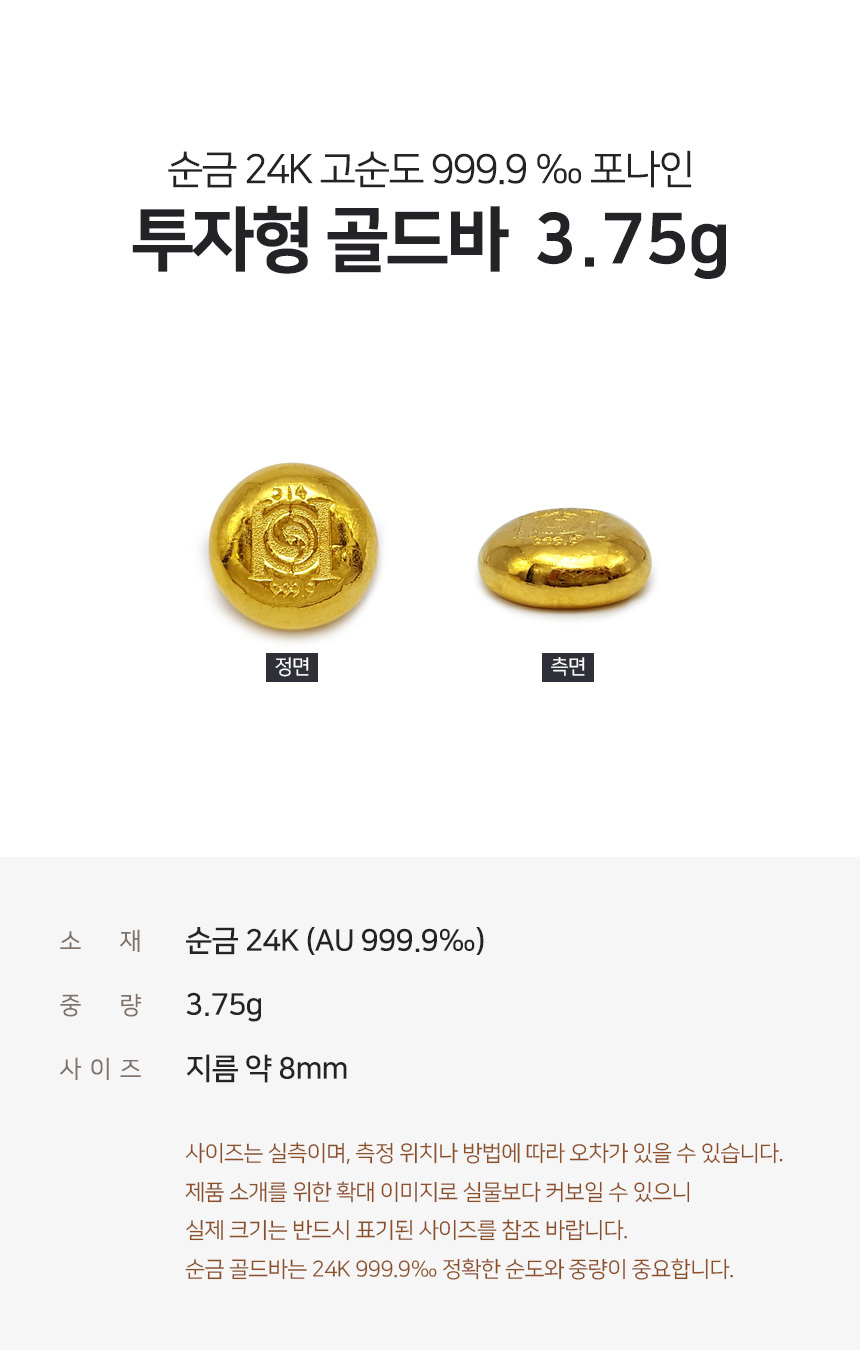 베스트금거래소 투자형골드바 3.75g