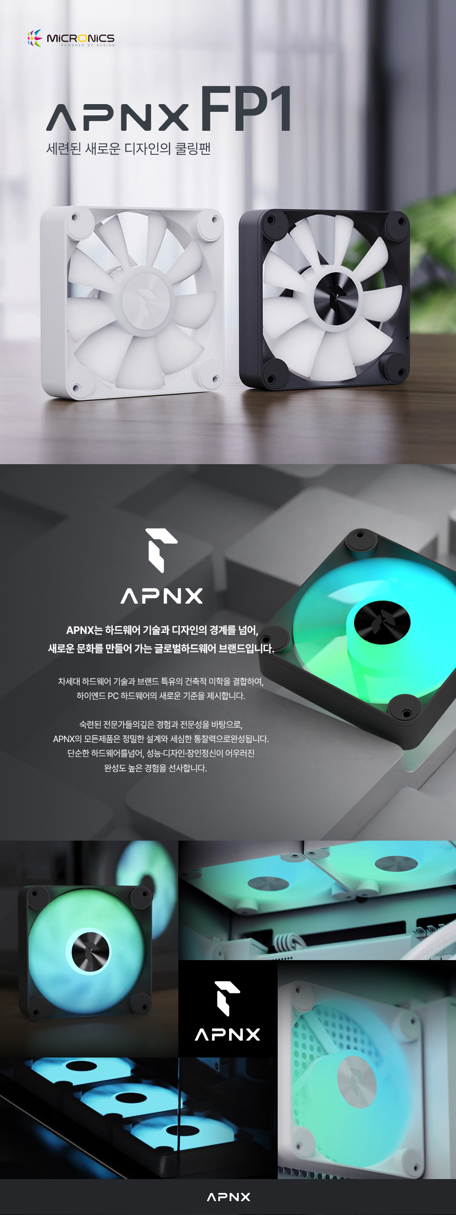 APNX FP1-R 120 PWM ARGB 마이크로닉스 (화이트)