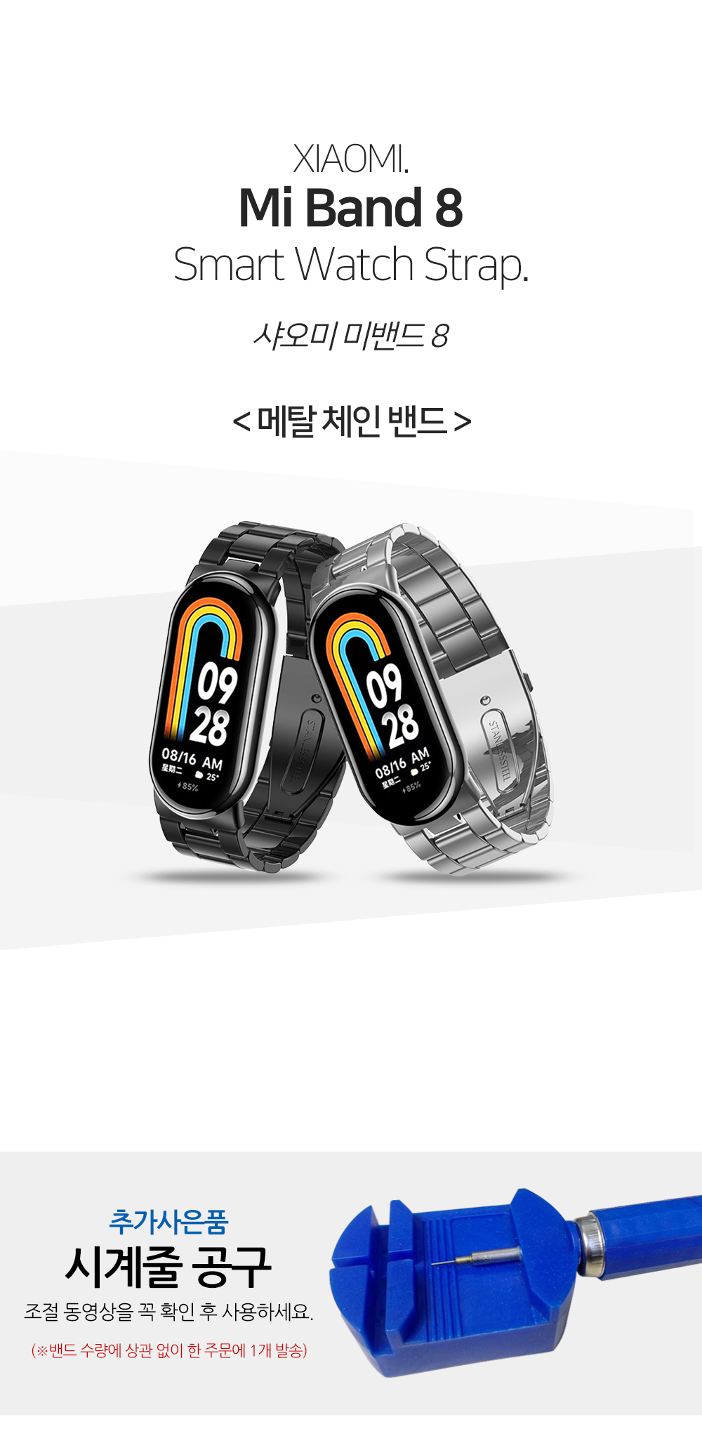 Metal_miband8_01.jpg