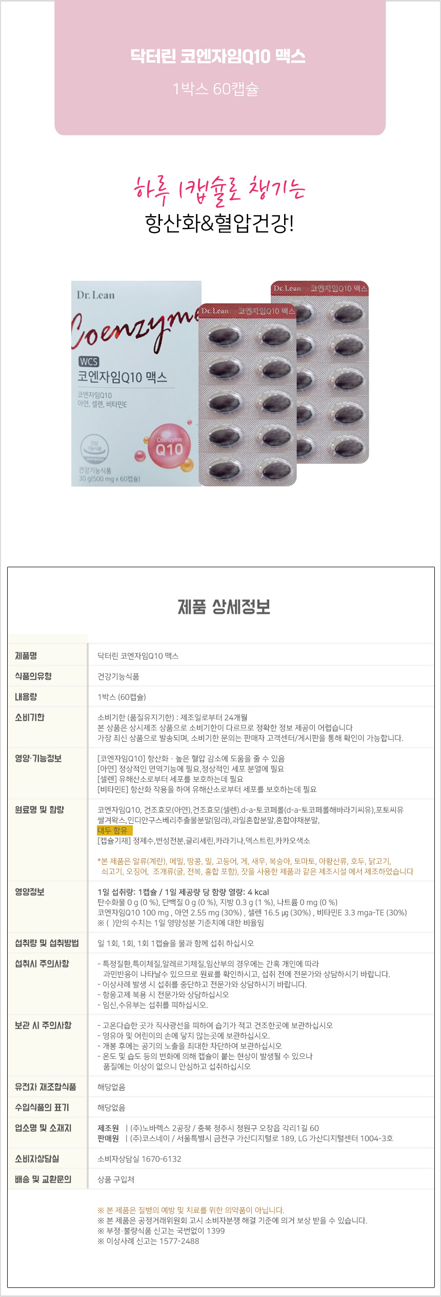 닥터린-큐엔자임.jpg
