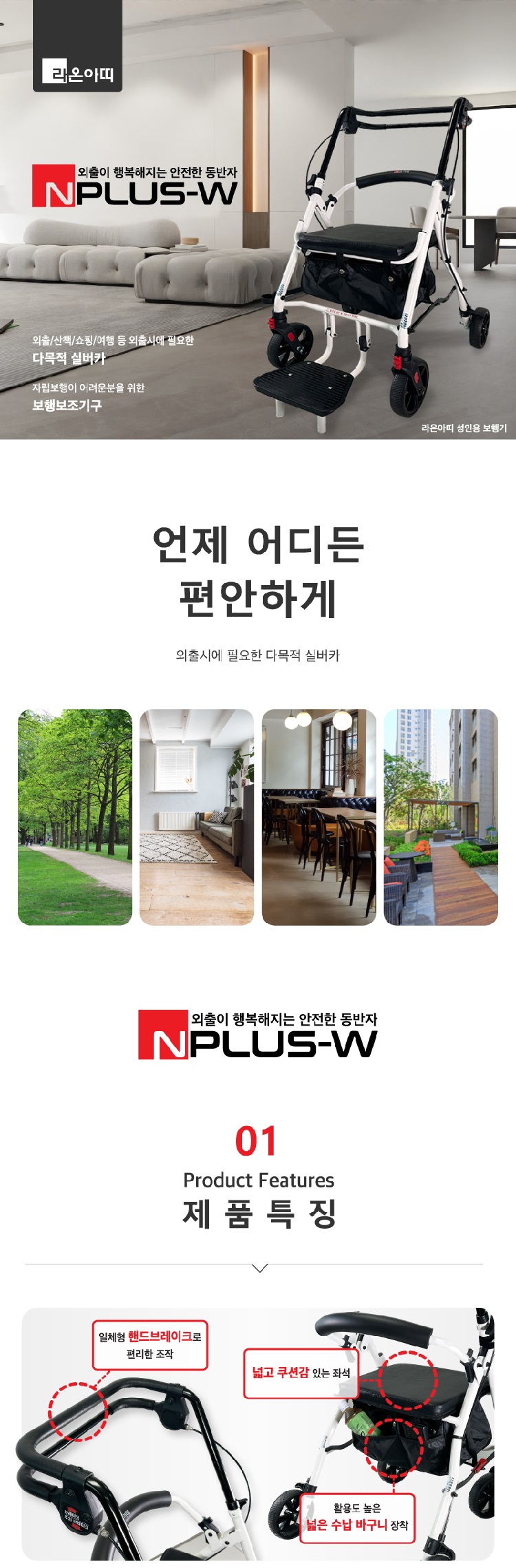 라온아띠 성인용보행기 N플러스