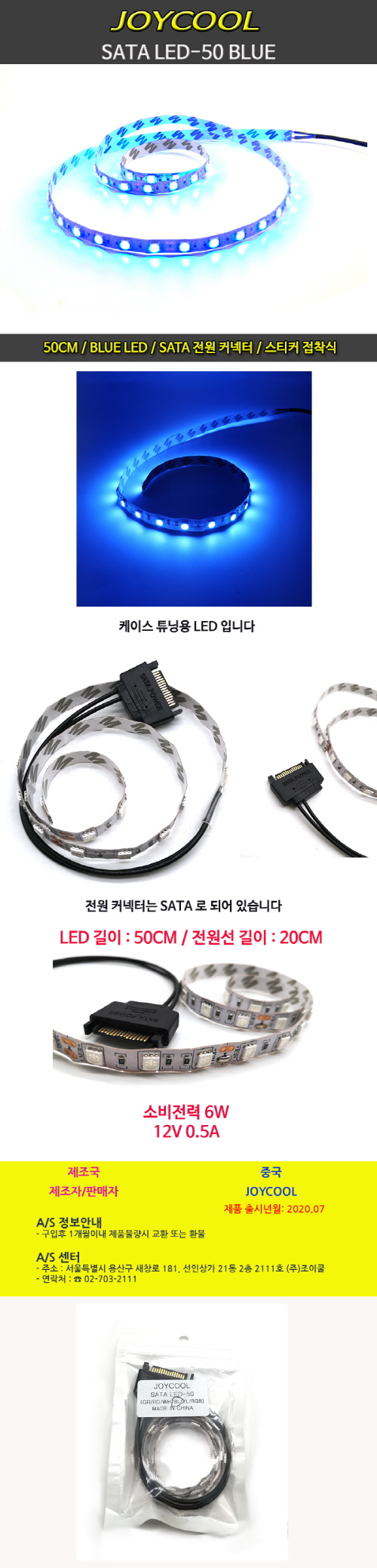 조이쿨 LED-50 (블루)
