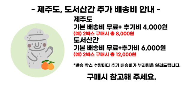 제주도서산간추가배송비템플릿.jpg