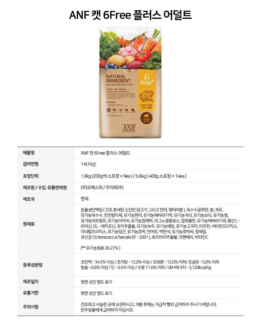 ANF캣6Free플러스어덜트.jpg