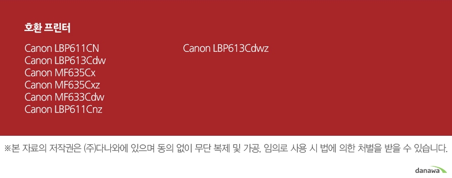 호환 프린터Canon LBP611CNCanon LBP613CdwCanon MF635CxCanon MF635CxzCanon MF633CdwCanon LBP613CdwzCanon LBP611Cnz
