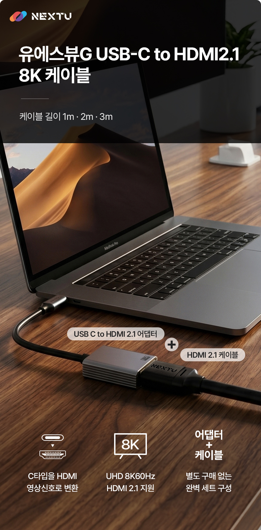 이지넷유비쿼터스 NEXTU 유에스뷰G USB-C to HDMI 2.1 케이블 (3m)
