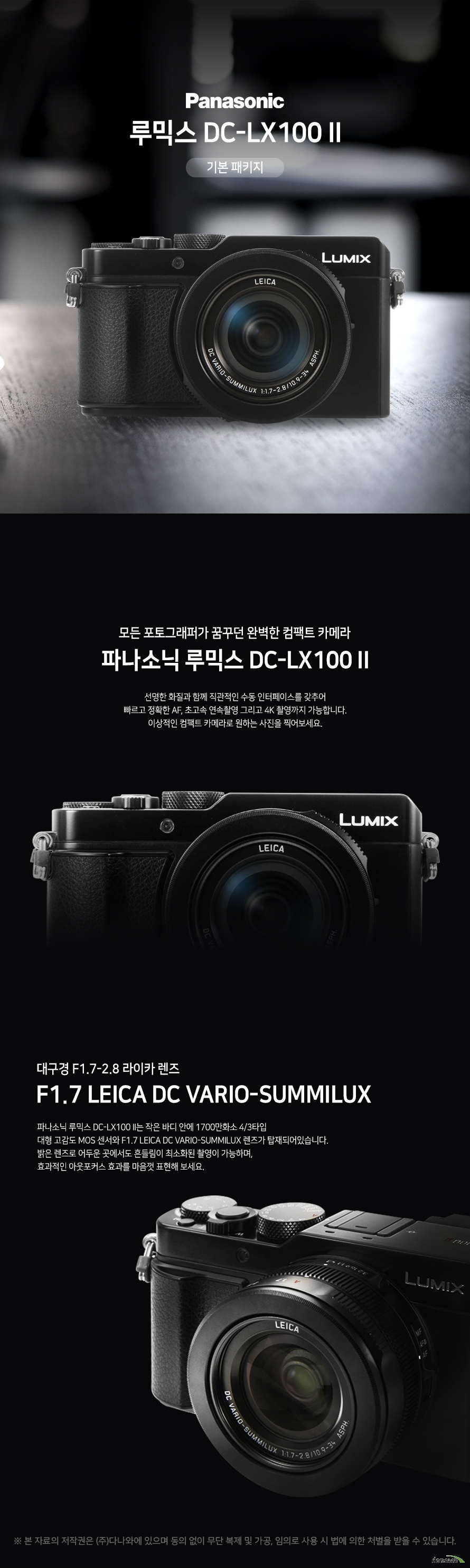 파나소닉 루믹스 DC-LX100 II (기본 패키지) 터치스크린 탑재로 조작성이 향상된 하이엔드 디카 상세 스펙 하이엔드 / 1700만화소 / MOS / 마이크로포서드(1:2) / 중급형 / 로우패스필터제거 / VENUS엔진 / 광학3.1배줌 / 화면:7.62cm(3