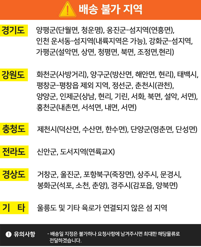 전자랜드배송불가지역.jpg (850×1044)