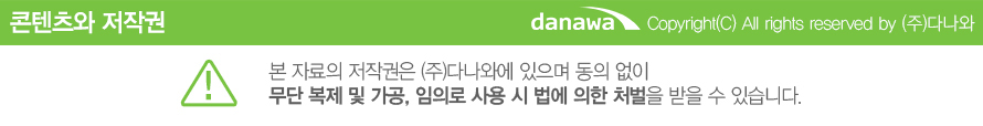 다나와 저작권 안내