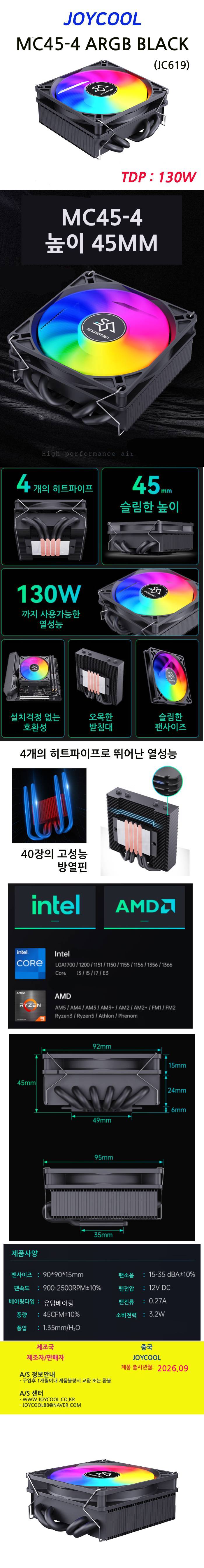 조이쿨 MC45-4 ARGB (블랙)
