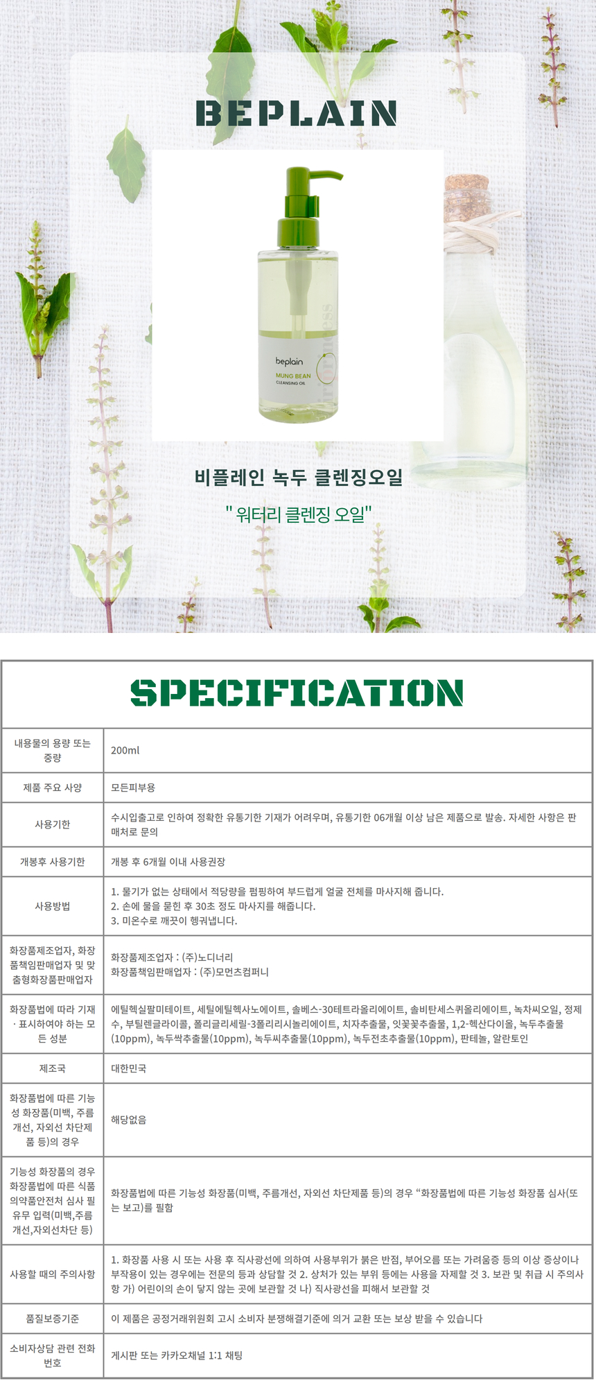 beplain Mung Bean Pore Clearing Cleansing Oil
